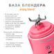 Портативный блендер ENJOY BLEND 63738399 розовый (коралловый)