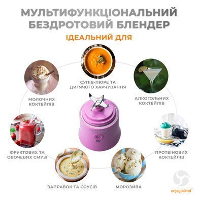 Купити Портативний блендер ENJOY BLEND 63738436 ліловий (фіолетовий)
